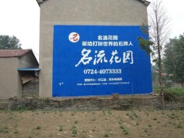 南平农村墙体广告的长尾效应