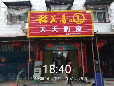南平的门店生意好坏 差距从门头招牌开始