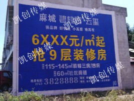 南平墙体广告为什么是企业最优选择？