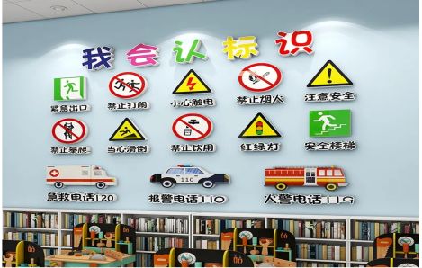 南平安全标识在幼儿园实施的重要性