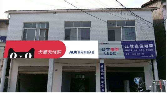 南平品牌门头店招