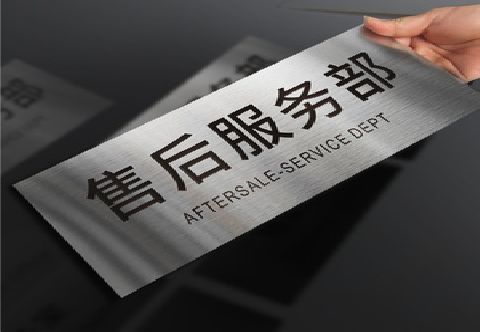南平不锈钢腐蚀牌的制作方法。