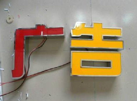 南平发光字选择轻薄的材料，效果会更好。