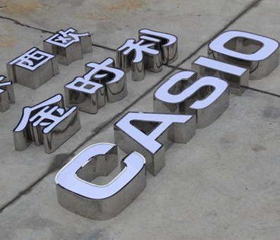 南平为何不锈钢发光字备受欢迎？